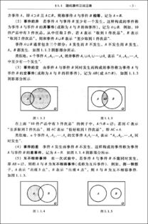 概率論與數理統計教材配套的數理教學器材路徑探索——以劉建亞、吳臻、胡發勝等編《大學數學教程》為例